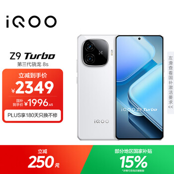 vivo iQOO Z9 Turbo【国家补贴】16GB+512GB星芒白第三代骁龙 8S 独显芯片Turbo 6000mAh电池 电竞手机