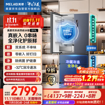 大件超省：美菱 无忧嵌pro系列 BCD-511WFP9CZX 风冷法式门冰箱 511L 灰