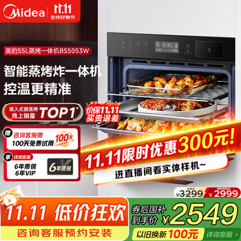 美的 BS5053W 嵌入式蒸烤一体机 50L