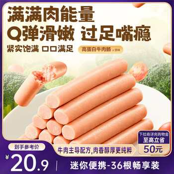 首购:三只松鼠 DHA高蛋白牛肉肠288g、36支