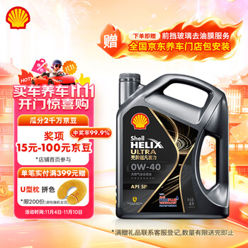 壳牌 Helix Ultra系列 超凡灰喜力 都市光影版 0W-40 SP级 全合成机油 4L
