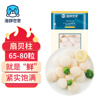 海鲜世家冷冻扇贝柱 450g 65-80粒 瑶柱 生鲜 火锅烧烤食材海鲜生鲜
