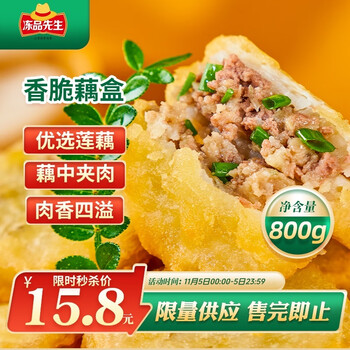 今日必买、PLUS会员：冻品先生 香脆藕盒 800g