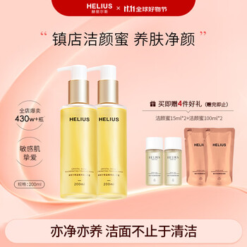 赫丽尔斯（HELIUS）新升级三代洁颜蜜洗面奶氨基酸200ML*2瓶礼物敏感肌洁面乳