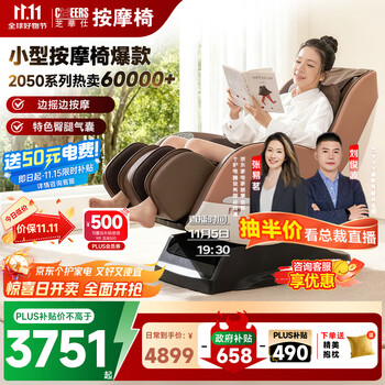 国家补贴、PLUS会员：芝华仕 M2050MAX 全自动按摩椅 松果棕