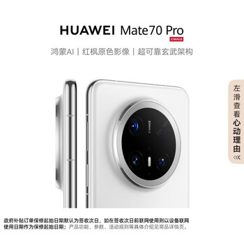 PLUS会员：HUAWEI/华为 Mate 70 Pro 手机 雪域白 12+256G