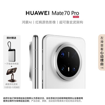 PLUS会员：HUAWEI/华为 Mate 70 Pro 手机 雪域白 12+512G