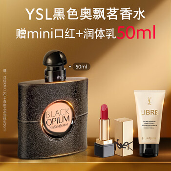 圣罗兰（YSL）黑色奥飘茗黑鸦片女士香水50ml礼盒化妆品生日礼物送女友
