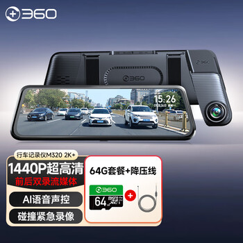 360行车记录仪M320 2K+ 高清夜视前后双录后视镜+停车监控线+64G卡