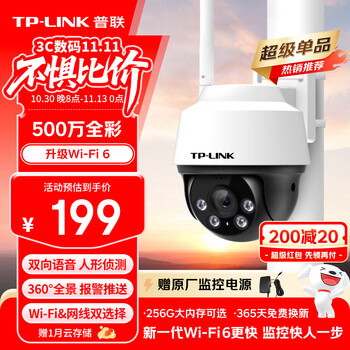 普联(TP-LINK)500万全彩监控摄像头家用监控器360度无死角全景带夜视追踪无线室外户外防水云台旋转手机远程WiFi