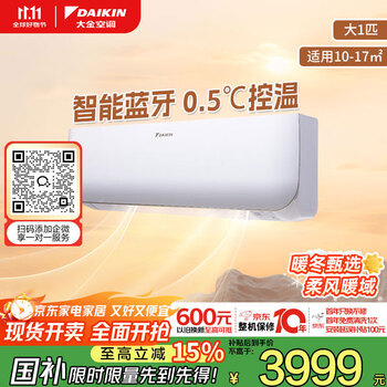 大金空调 大1匹 新二级 小鑫 变频冷暖 家用 空调挂机 国家补贴 以旧换新静音省电智能控制FTXB226WCLW