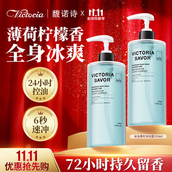 馥诺诗(VICTORIA SAVOR)冰岛青柠沐浴露香味持久350ml木质柑橘男女士通用玻尿酸沐浴液