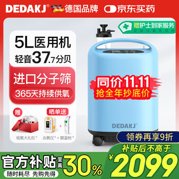 DEDAKJ德国5L升医用制氧机家用老人吸氧机氧气机呼吸带雾化一体机家庭