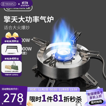 火枫(FIRE-MAPLE)擎天分体式大气炉户外炉具露营装备燃气围炉煮茶便携猛火灶卡式炉