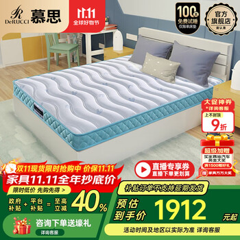 慕思(de RUCCI) 乳胶整网弹簧软硬两用负离子儿童床垫 1.5*2.0m