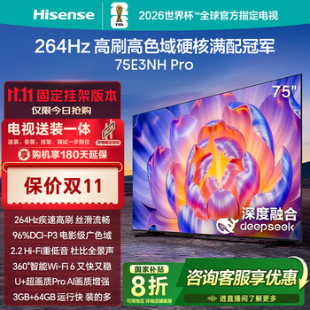 再降价、限地区：Hisense/海信 E3NH Pro 75英寸 电视 75E3NH-PRO