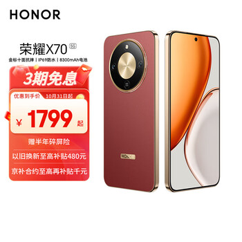 Honor/荣耀 X70 手机 朱砂红 12+256G