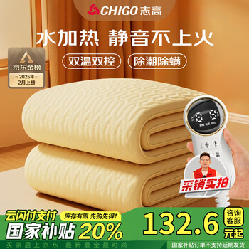 限移动端、京东百亿补贴：志高 水暖电热毯 （长2米宽1.8米）