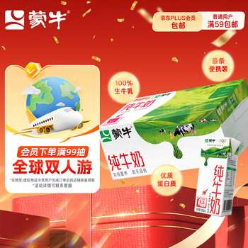 plus会员:蒙牛【新鲜日期】全脂纯牛奶200ml*24盒 家庭送礼盒装