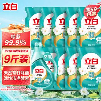 libai/立白 天然茶籽 4.5kg袋装 洗衣液 除菌除螨抑菌 1kg空瓶+500g*9袋