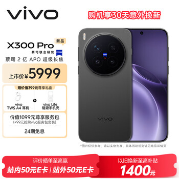 再降价:vivo X300 Pro 手机 蔡司2亿APO超级长焦 纯粹黑 16+512G