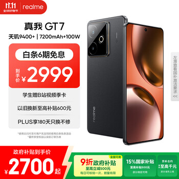 realme/真我 GT7 手机 天玑9400+ 石墨烯·夜 16+512G