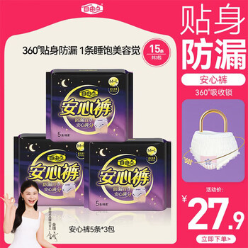 自由点安心裤超薄透气夜用安睡裤 臀围80-105cmM-L码15条夜安裤京东自营