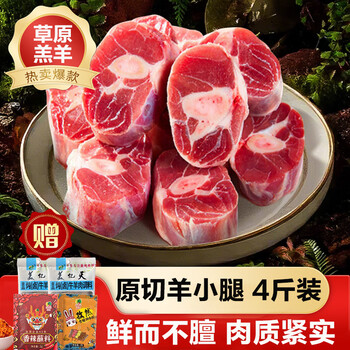 京东PLUS、今日必买：京饷 原切羔羊小腿块 净重4斤