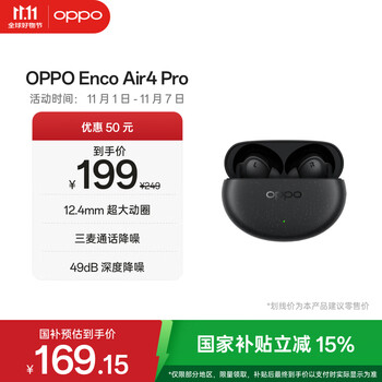 国家补贴:OPPO Enco Air4 Pro 入耳式真无线动圈降噪蓝牙耳机 夜影灰