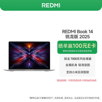 小米笔记本电脑 红米REDMI Book 14 锐龙版 2025 R5高性能轻薄本 16+512G新品上市