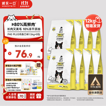 诚实一口 P40 PLUS鸡鱼全价猫粮 1.5kg*8袋