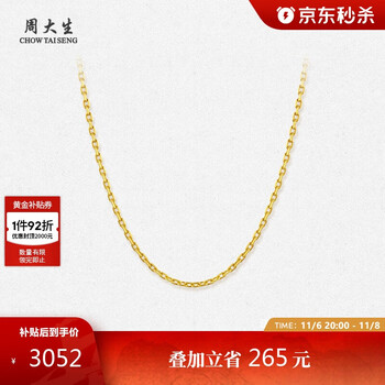 CHOW TAI SENG 周大生 黄金项链 o字链 素链3.1g