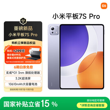 小米 Xiaomi Pad 7S Pro 12.5英寸平板电脑（玄戒O1、12GB、256GB、WiFi版、紫色）