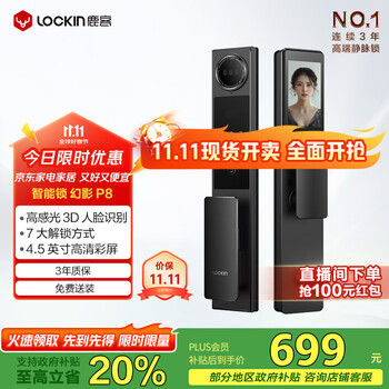 鹿客 幻影P8 智能门锁 人脸识别可视猫眼大屏指纹锁