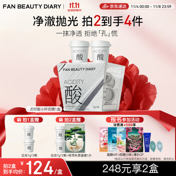 美黎汎 FAN BEAUTY DIARY 泥好酸双重清肌小杯泥膜7g*10颗