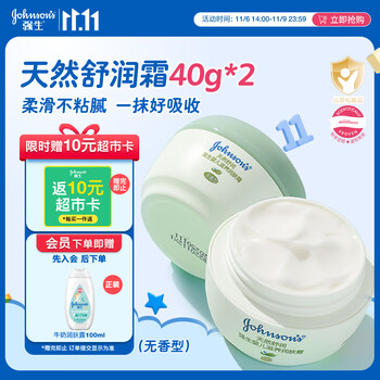 京东百亿补贴,PLUS会员,需入会:强生 婴儿保湿面霜40g*2支+赠润肤露100ml