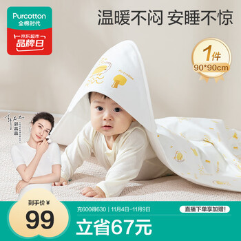 全棉时代婴儿抱被宝宝纯棉包被襁褓婴儿针织抱被快乐小象90*90cm 环保包装