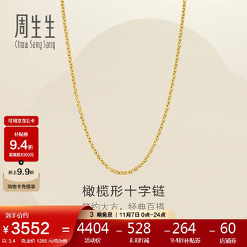 Chow Sang Sang 周生生 十字扣圈黄金项链 百搭足金素链锁骨链 95483N计价 45厘米3.4克