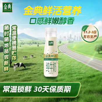 金典 全脂纯牛奶 瓶装 250ml 1瓶