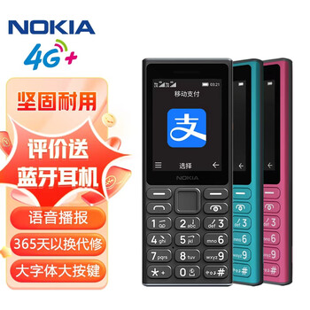 NOKIA/诺基亚 108 手机 黑色 3+32GB