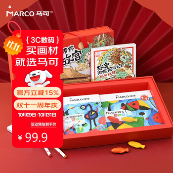 马可（MARCO）《故宫御猫》绘画50件套六一儿童节男女孩送礼物马克笔水彩蜡笔文教礼盒涂色书生日手工DIY开学礼
