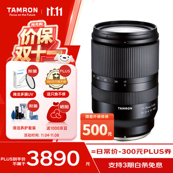 腾龙(Tamron)B070X 17-70mm F/2.8 Di III-A VC RXD防抖大光圈富士微单镜头风光人像旅行(富士X口)