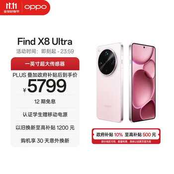 OPPO Find X8 Ultra 手机 夜拍出色 晨曦微光 16+512G