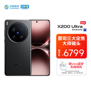vivo X200 Ultra 16GB 512GB 黑Ka 骁龙8至尊版 蔡司三大定焦大师镜头 拍照 AI 手机 移动轻合约