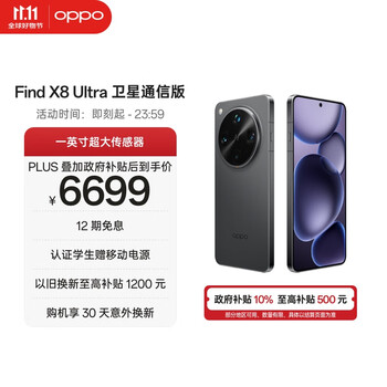 OPPO Find X8 Ultra 手机 夜拍出色 星野黑 16+1T卫星通信版