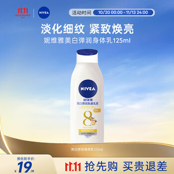NIVEA 妮维雅 亮白弹润紧肤身体乳 125mL/瓶 (plus会员免运费)