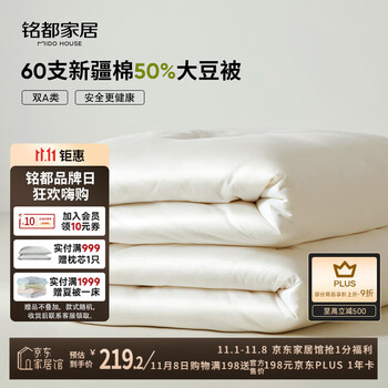 铭都家居 60支全棉50%大豆纤维被 春秋被 200*230cm