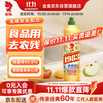 金鱼 经典洗涤灵500g 食品级 清洗剂