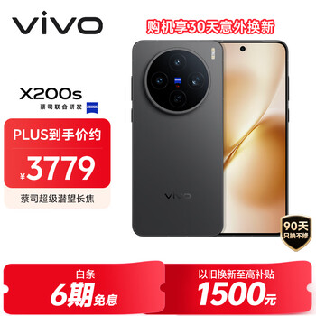 vivo X200S 手机 12+256G