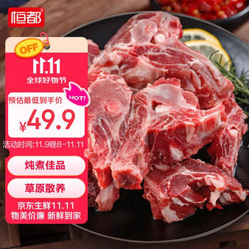 9号20点:恒都 澳洲原切羊蝎子 带肉率35% 净重4斤冷冻 火锅炖煮食材